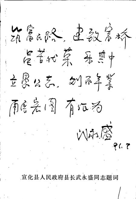 《宣化县交通志》.pdf电子版_河北省志插图4