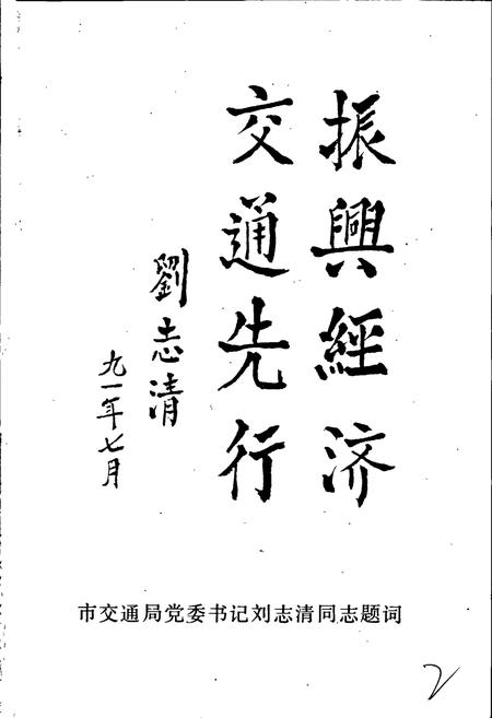 《宣化县交通志》.pdf电子版_河北省志插图5