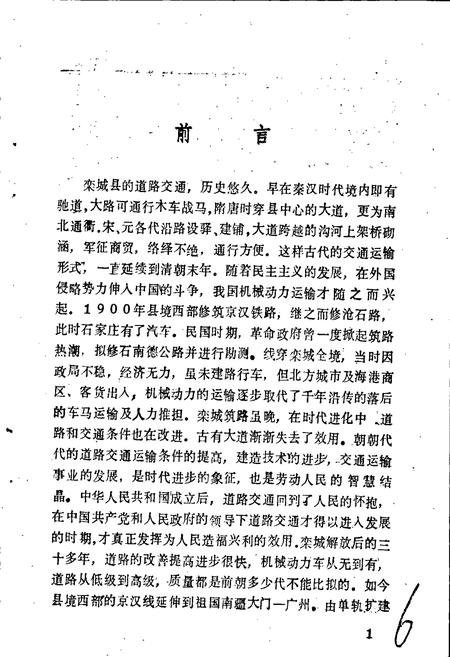 《栾城县交通志》.pdf电子版_河北省志插图1