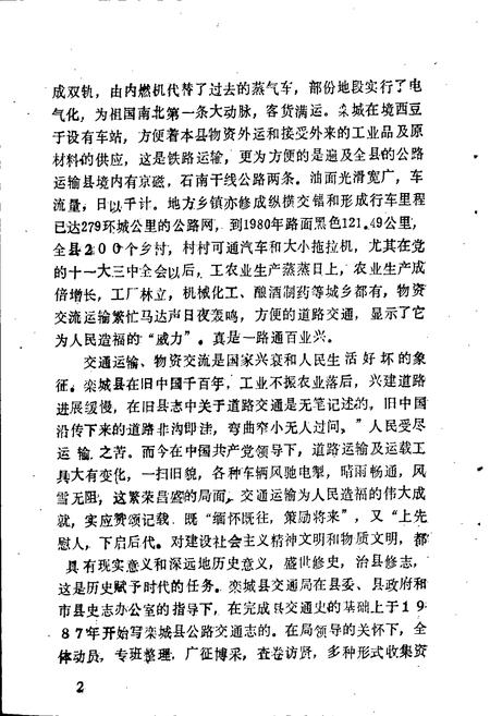《栾城县交通志》.pdf电子版_河北省志插图2
