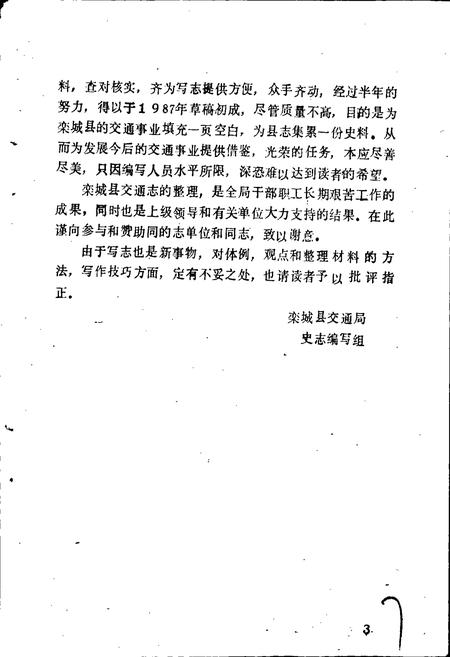 《栾城县交通志》.pdf电子版_河北省志插图3