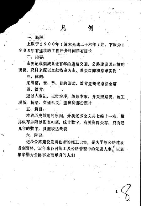 《栾城县交通志》.pdf电子版_河北省志插图5