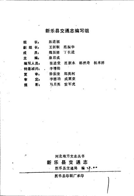 《新乐县交通志》.pdf电子版_河北省志插图3