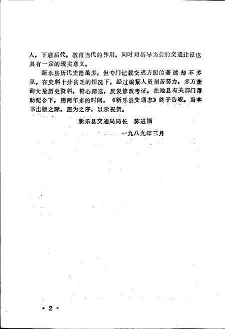 《新乐县交通志》.pdf电子版_河北省志插图5