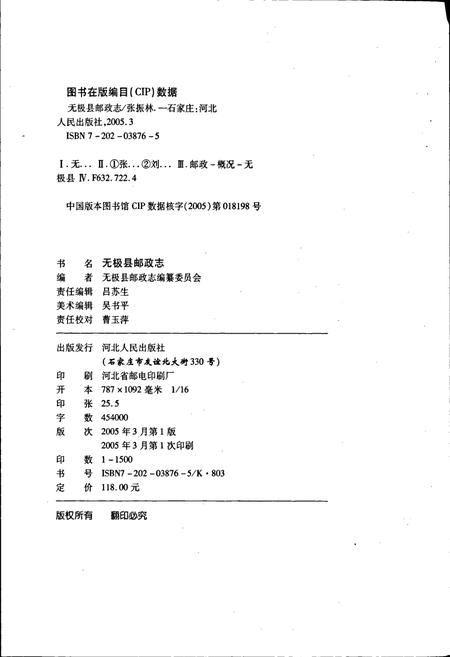 《无极县邮政志》.pdf电子版_河北省志插图2