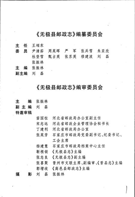 《无极县邮政志》.pdf电子版_河北省志插图3