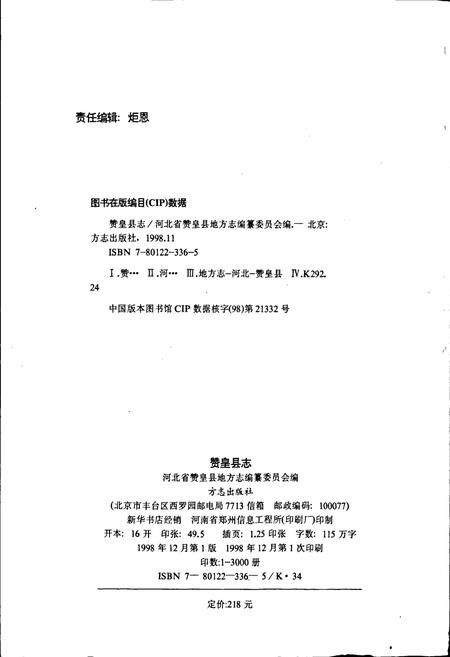 《赞皇县志》.pdf电子版_河北省志插图2