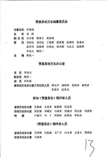 《赞皇县志》.pdf电子版_河北省志插图5