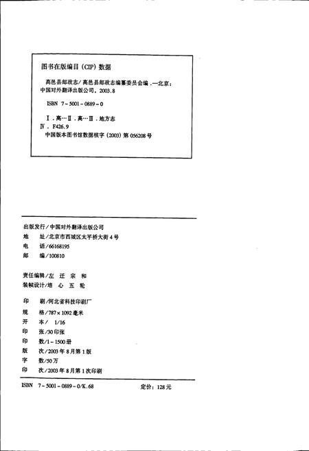 《高邑县邮政志》.pdf电子版_河北省志插图2