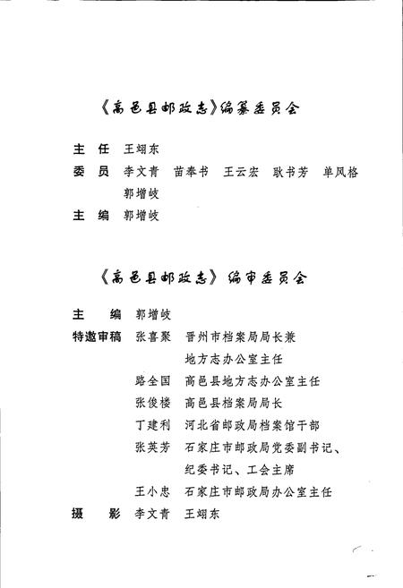 《高邑县邮政志》.pdf电子版_河北省志插图4