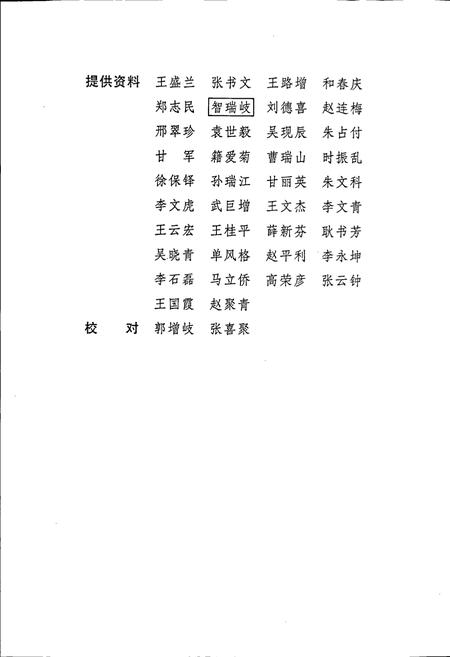 《高邑县邮政志》.pdf电子版_河北省志插图5