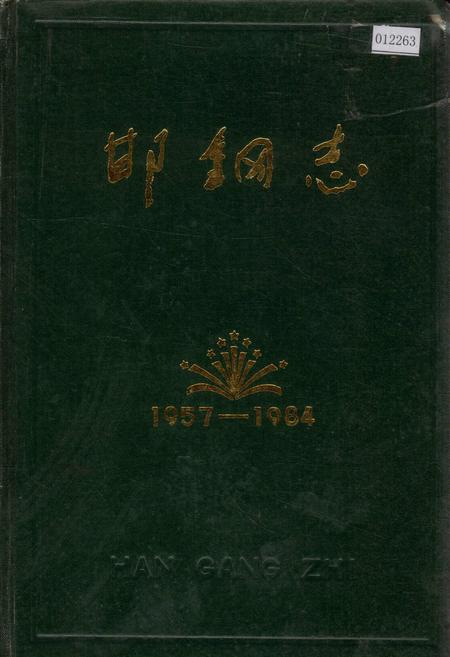 《怀安县志》.pdf电子版_河北省志插图