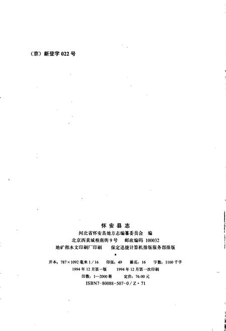《怀安县志》.pdf电子版_河北省志插图2
