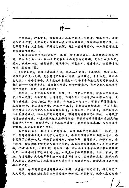 《怀安县志》.pdf电子版_河北省志插图3