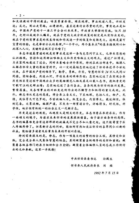 《怀安县志》.pdf电子版_河北省志插图4