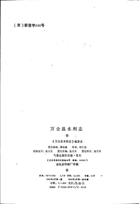 《万全县水利志》.pdf电子版_河北省志插图2 《万全县水利志》.pdf电子版_河北省志插图2