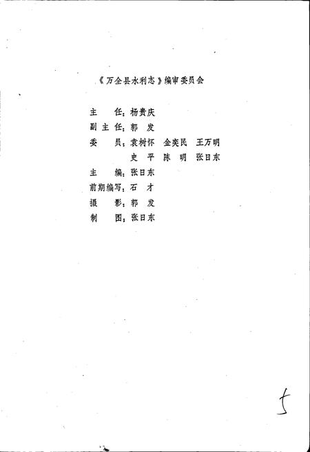 《万全县水利志》.pdf电子版_河北省志插图3 《万全县水利志》.pdf电子版_河北省志插图3