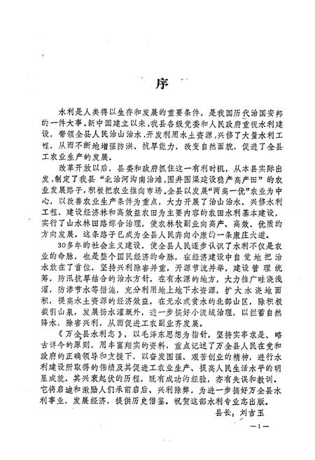 《万全县水利志》.pdf电子版_河北省志插图4 《万全县水利志》.pdf电子版_河北省志插图4