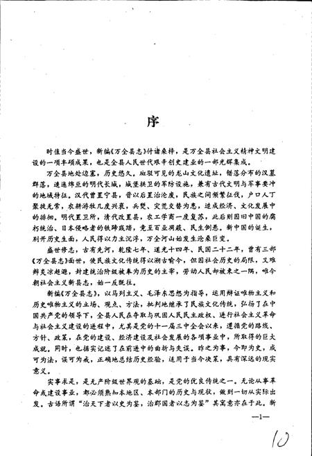 《万全县志》.pdf电子版_河北省志插图3 《万全县志》.pdf电子版_河北省志插图3