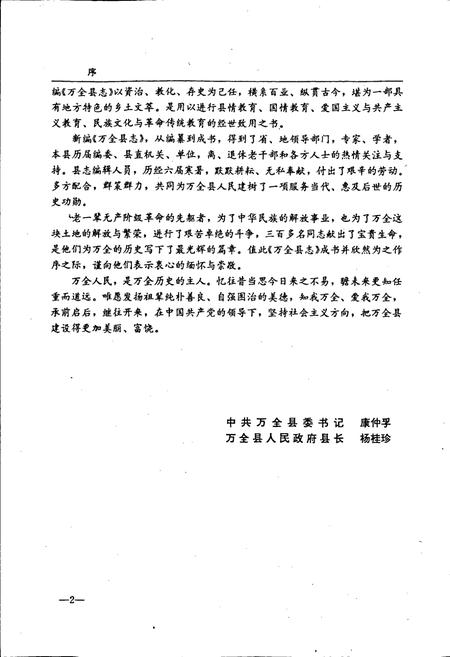 《万全县志》.pdf电子版_河北省志插图4 《万全县志》.pdf电子版_河北省志插图4