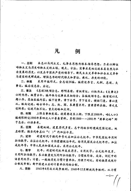 《万全县志》.pdf电子版_河北省志插图5 《万全县志》.pdf电子版_河北省志插图5