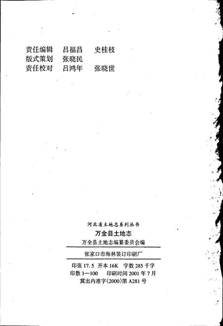 《万全县土地志》.pdf电子版_河北省志插图2