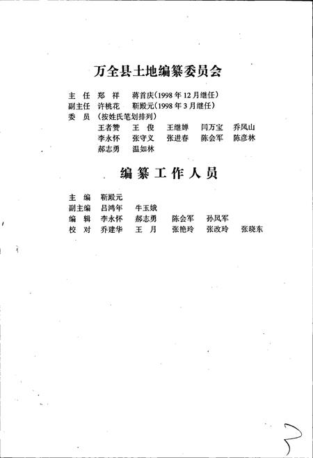 《万全县土地志》.pdf电子版_河北省志插图3