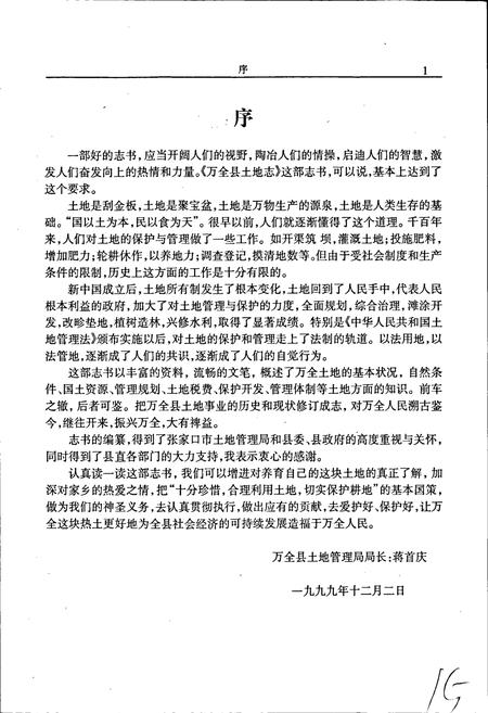 《万全县土地志》.pdf电子版_河北省志插图5