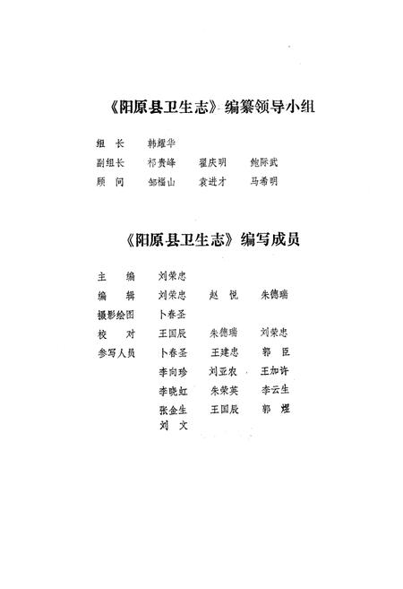 《阳原县卫生志》.pdf电子版_河北省志插图2