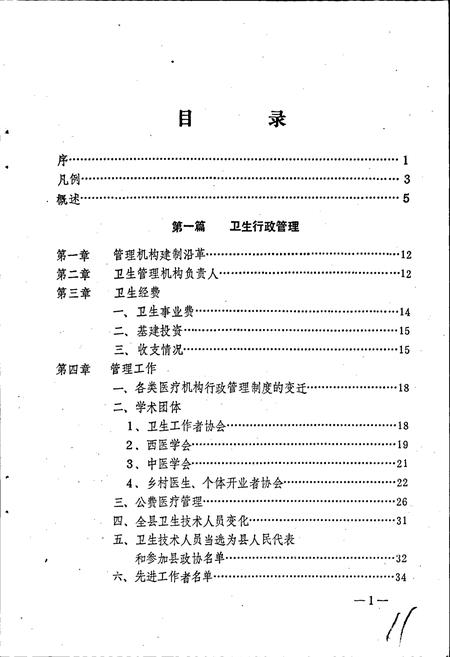 《阳原县卫生志》.pdf电子版_河北省志插图4