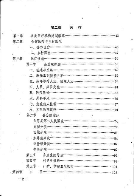 《阳原县卫生志》.pdf电子版_河北省志插图5