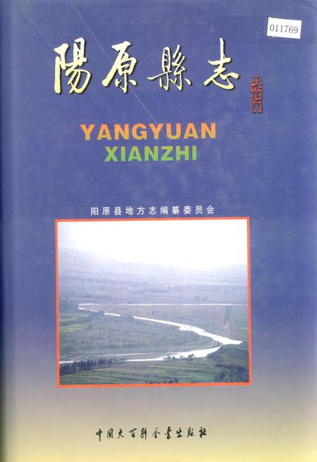 《阳原县志》.pdf电子版_河北省志