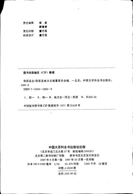 《阳原县志》.pdf电子版_河北省志插图2