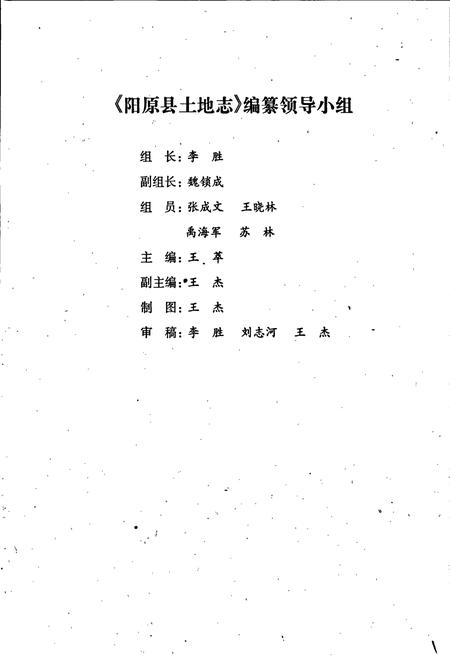 《阳原县土地志》.pdf电子版_河北省志插图3 《阳原县土地志》.pdf电子版_河北省志插图3