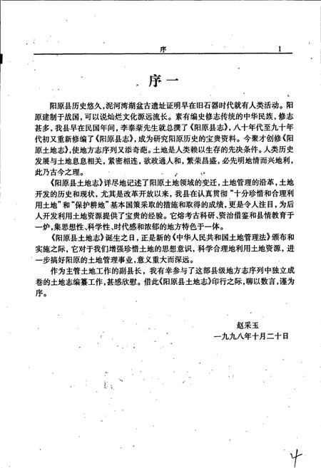 《阳原县土地志》.pdf电子版_河北省志插图4 《阳原县土地志》.pdf电子版_河北省志插图4