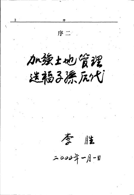 《阳原县土地志》.pdf电子版_河北省志插图5 《阳原县土地志》.pdf电子版_河北省志插图5