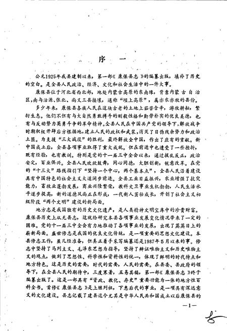 《康保县志》.pdf电子版_河北省志插图2 《康保县志》.pdf电子版_河北省志插图2