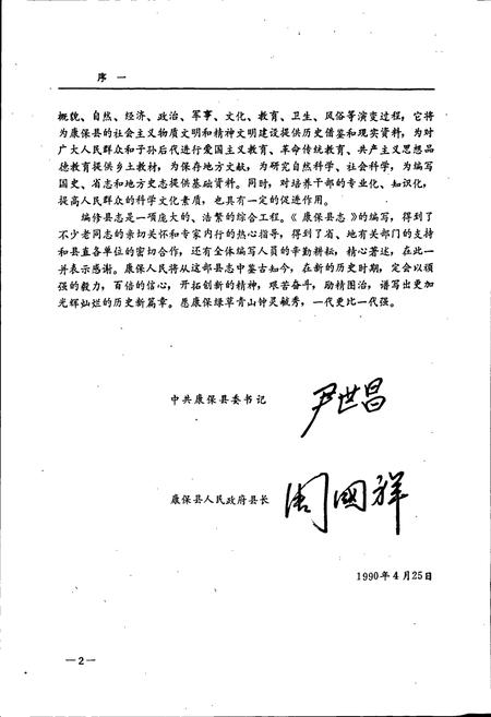 《康保县志》.pdf电子版_河北省志插图3 《康保县志》.pdf电子版_河北省志插图3