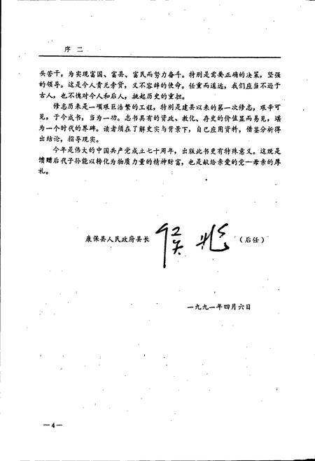 《康保县志》.pdf电子版_河北省志插图5 《康保县志》.pdf电子版_河北省志插图5