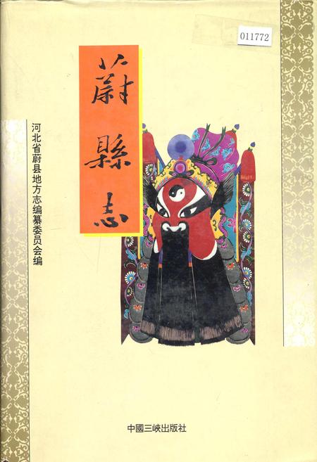 《蔚县志》.pdf电子版_河北省志