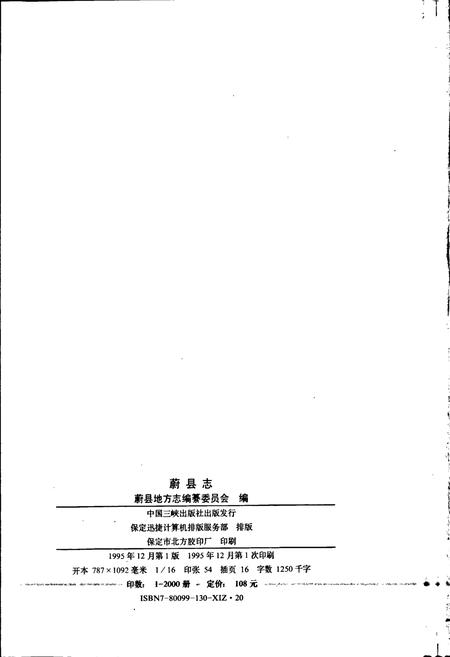 《蔚县志》.pdf电子版_河北省志插图2 《蔚县志》.pdf电子版_河北省志插图2