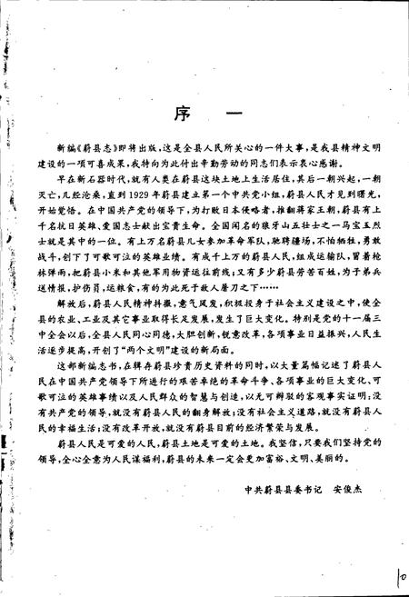 《蔚县志》.pdf电子版_河北省志插图3 《蔚县志》.pdf电子版_河北省志插图3