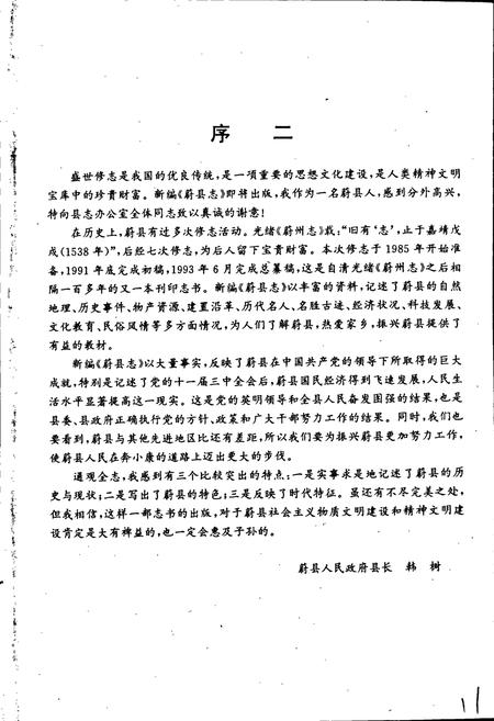 《蔚县志》.pdf电子版_河北省志插图4 《蔚县志》.pdf电子版_河北省志插图4