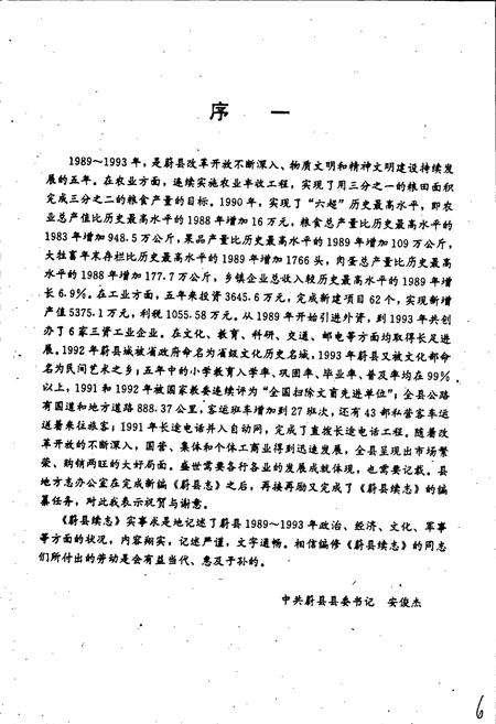 《蔚县续志》.pdf电子版_河北省志插图3