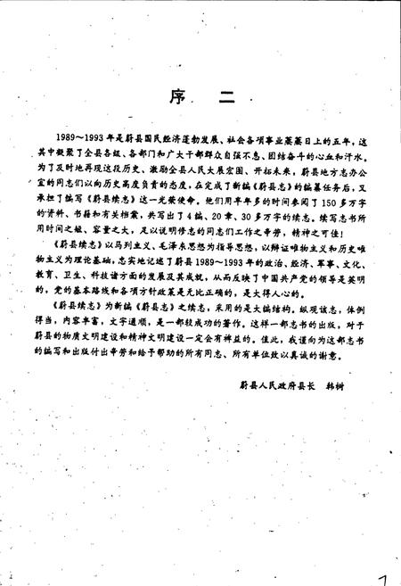 《蔚县续志》.pdf电子版_河北省志插图4