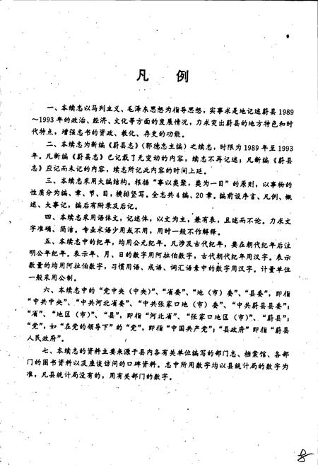 《蔚县续志》.pdf电子版_河北省志插图5