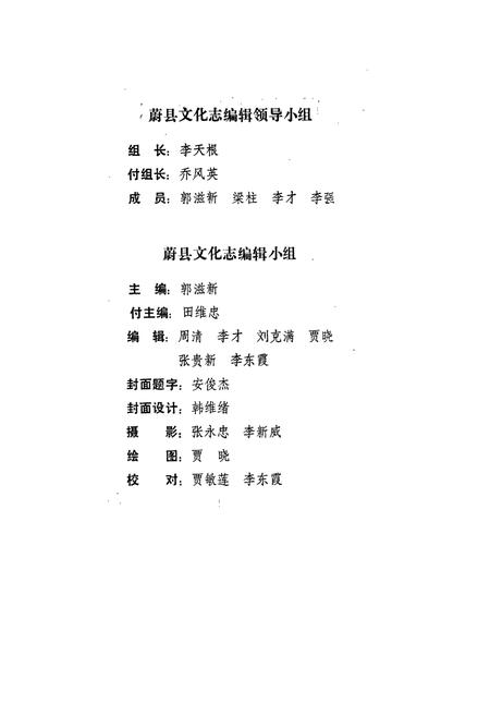 《蔚县文化志》.pdf电子版_河北省志插图2 《蔚县文化志》.pdf电子版_河北省志插图2