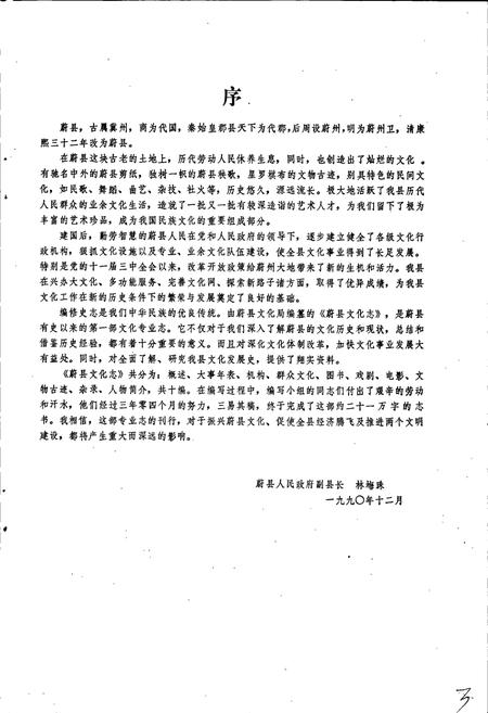 《蔚县文化志》.pdf电子版_河北省志插图4 《蔚县文化志》.pdf电子版_河北省志插图4