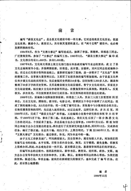 《蔚县文化志》.pdf电子版_河北省志插图5 《蔚县文化志》.pdf电子版_河北省志插图5