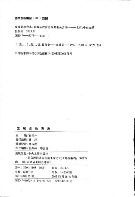 《栾城县教育志》.pdf电子版_河北省志插图2 《栾城县教育志》.pdf电子版_河北省志插图2